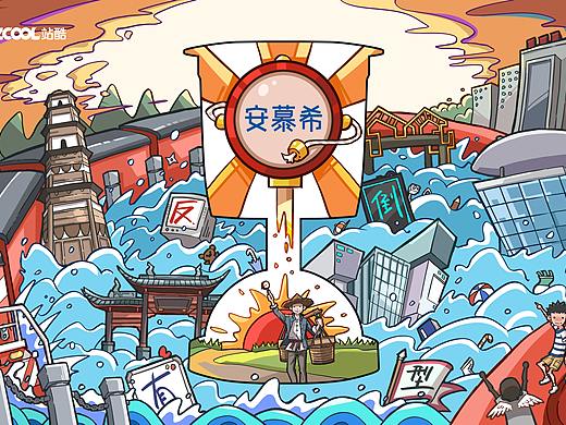 安慕希（反倒有型） 義烏（個人主頁-ZNDgxNDc0OTI=） - 海報 - 站酷設(shè)計師狡猾食人兔原創(chuàng)素材 - 站酷ZCOOL