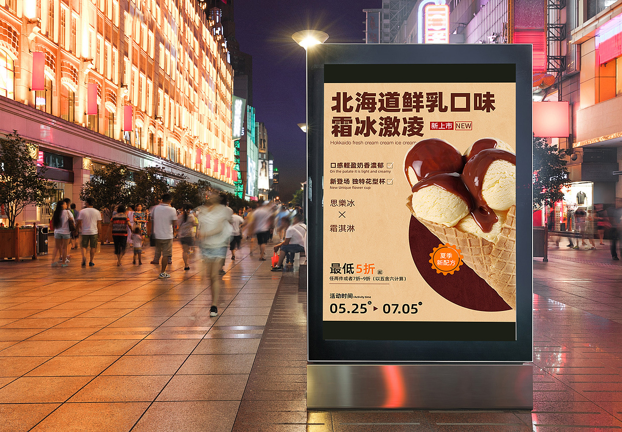 冰激淋宣传海报（图ZMjgzNjY0ODA0） - 海报 - 站酷设计师曜_YOU原创素材 - 站酷ZCOOL