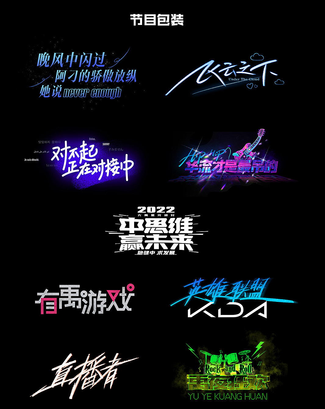 2022大禹星光派对（图ZMjg1NjE5Njky） - 品牌 - 站酷设计师大禹视觉中心原创素材 - 站酷ZCOOL