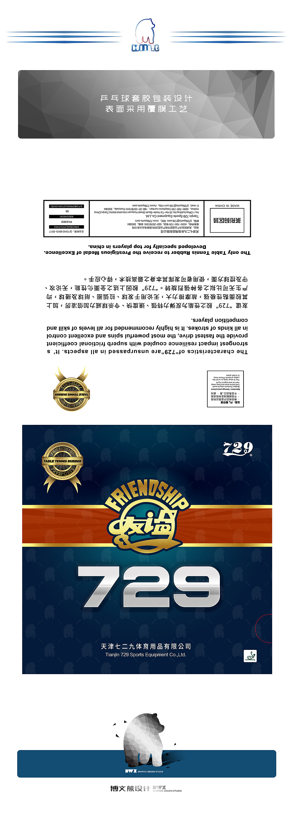 乒乓球套胶包装设计 |6