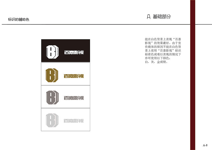百嘉影视LOGO及VIS（图ZNDQ0MDg4MzY=） - 品牌 - 站酷设计师兔子什么都知道原创素材 - 站酷ZCOOL