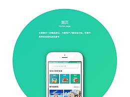 旅行APP