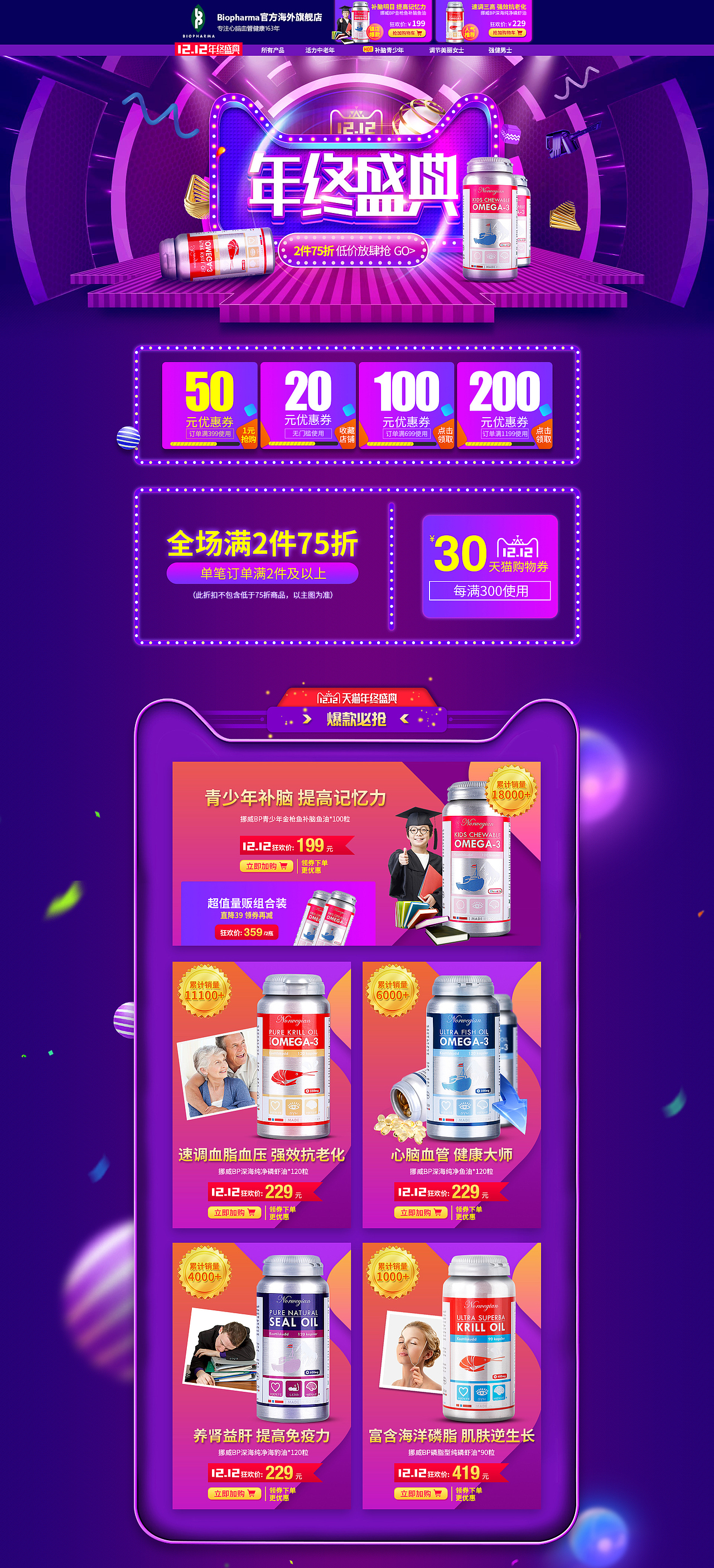 天猫/保健品/双12/首页（图ZMTA1NDQxNzE2） - 电商 - 站酷设计师李小刀EDL原创素材 - 站酷ZCOOL