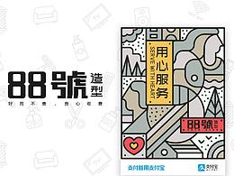 80号创意海报版式设计