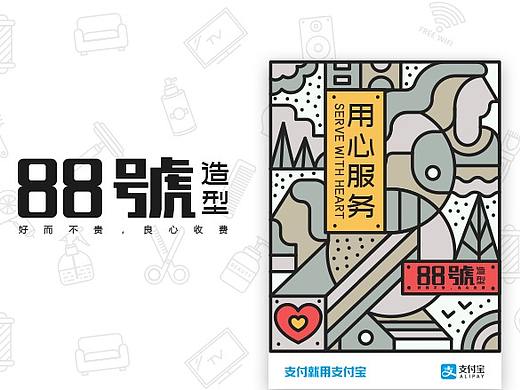 阿里巴巴物料大赛--88号理发店