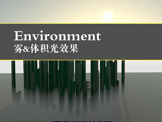 C4D-RS渲染器-environment-雾效果
