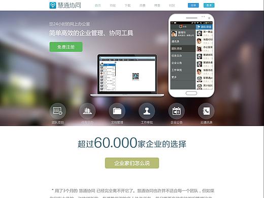 《慧通协同》官网设计效果图（个人主页-ZNTY0MTYzNjQ=） - 企业官网 - 站酷设计师寻找四叶草原创素材 - 站酷ZCOOL