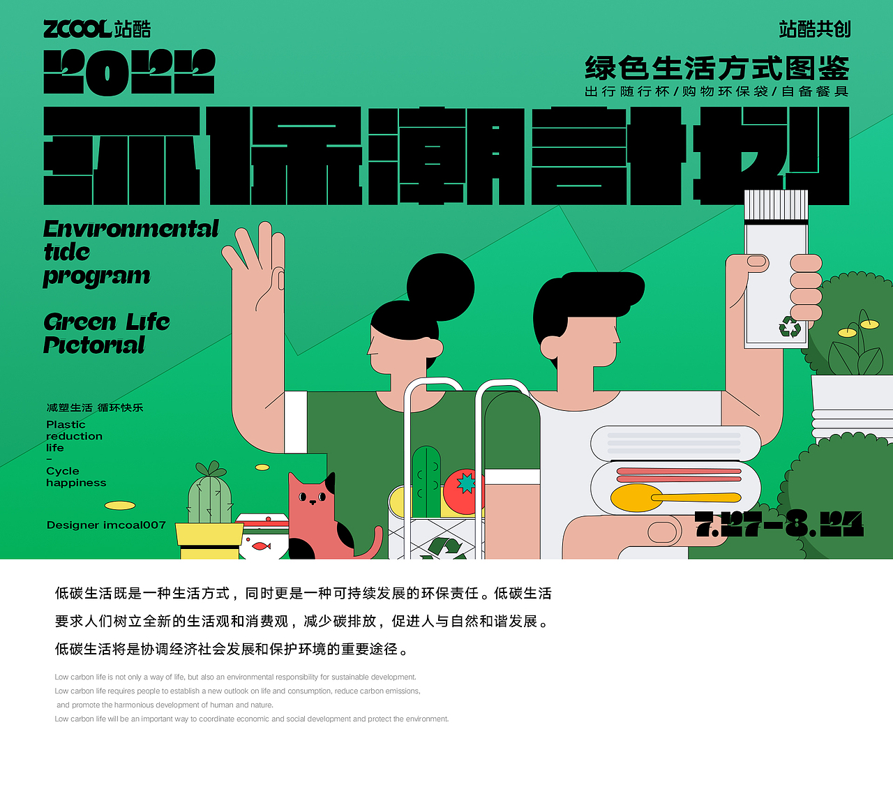 《环保潮计划》项目整理#环保面孔100#（图ZMzEzNjM5Mjg0） - 海报 - 站酷设计师imcola007原创素材 - 站酷ZCOOL