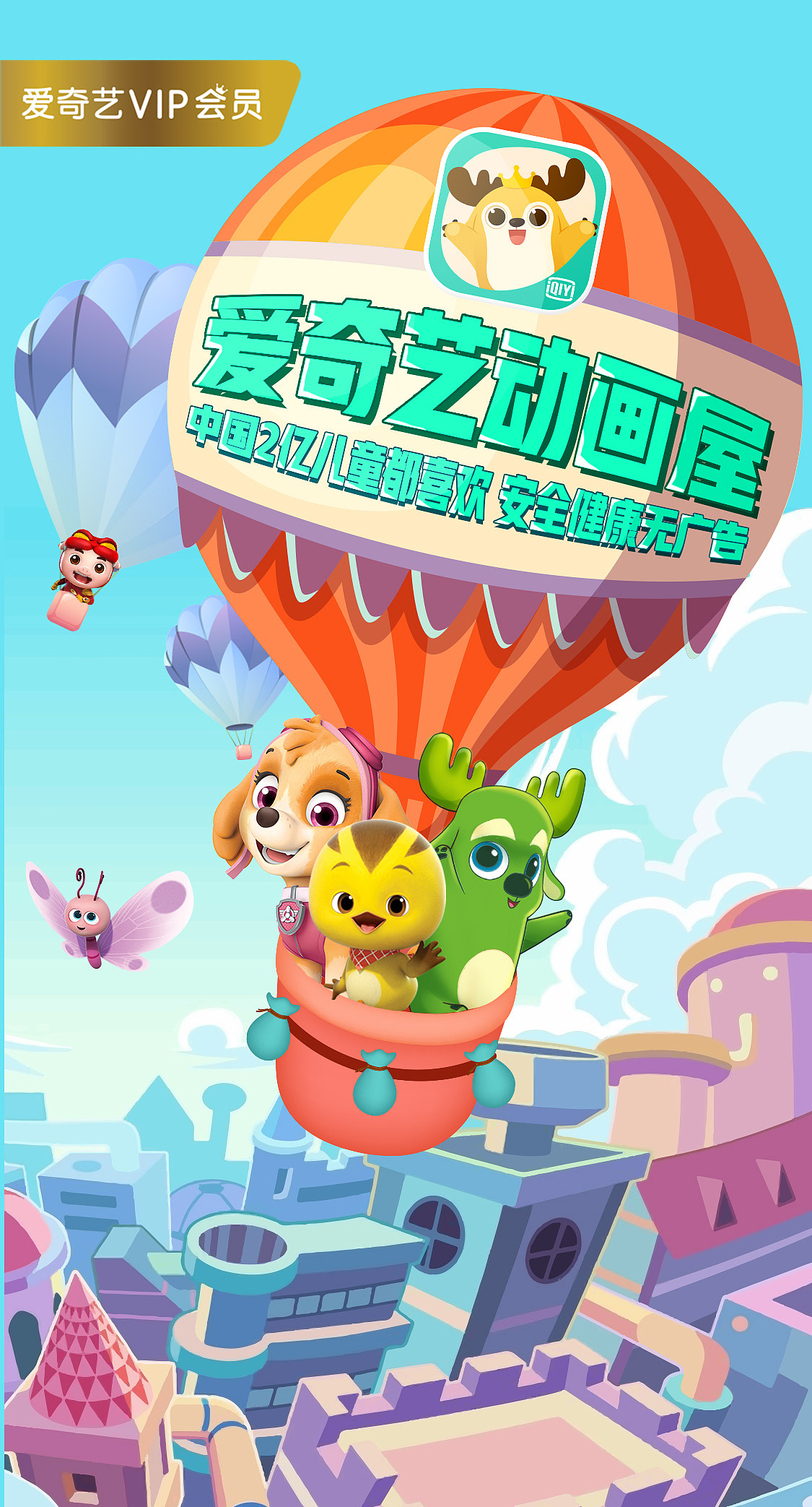 爱奇艺动画屋(奇巴布)开机屏