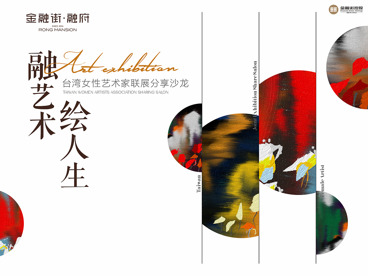 2016年金融街