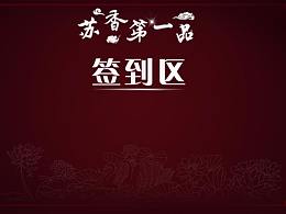 活动签到画面