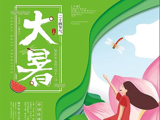 剪纸风二十四节气之大暑节气海报