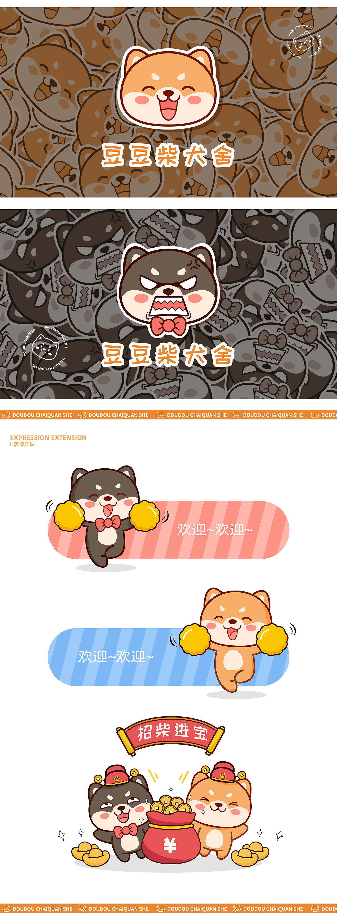 豆豆柴犬舍——IP形象设计（图ZMjcyMTg5MjQw） - IP形象 - 站酷设计师醒醒喵原创素材 - 站酷ZCOOL