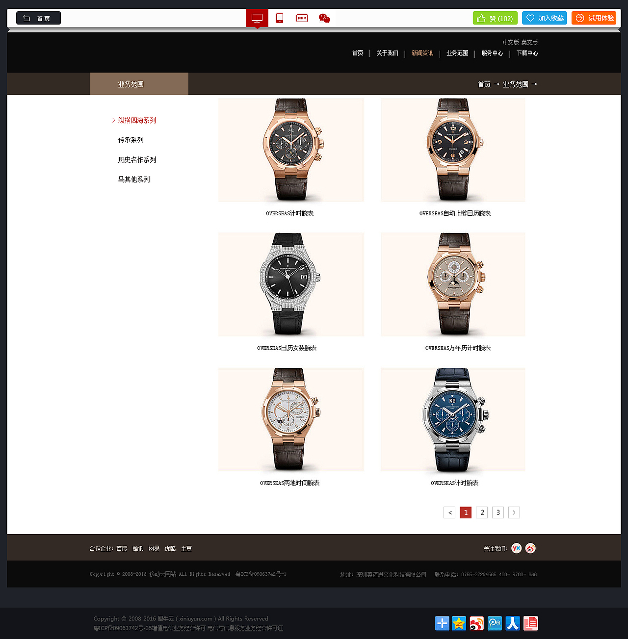 移動(dòng)云腕表企業(yè)站（圖ZNDY4MTgwNDg=） - 企業(yè)官網(wǎng) - 站酷設(shè)計(jì)師sally_19930503原創(chuàng)素材 - 站酷ZCOOL