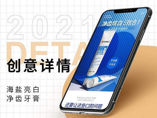 仁和净齿炫白牙膏详情设计