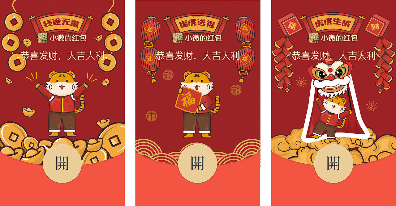 虎年红包封面设计（图ZMjg3NDY3ODc2） - IP形象 - 站酷设计师豆腐Doufu原创素材 - 站酷ZCOOL