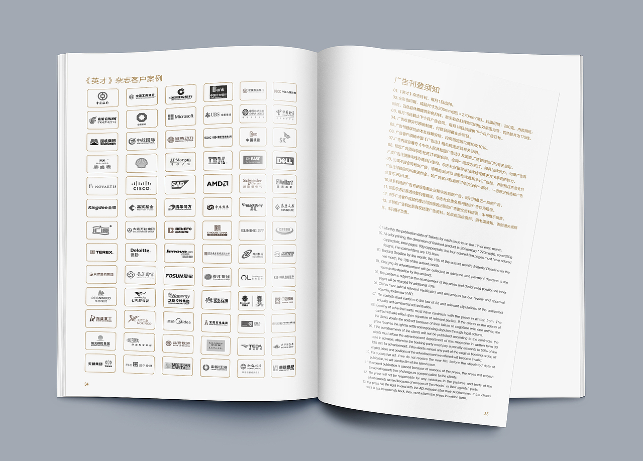 英才杂志刊例