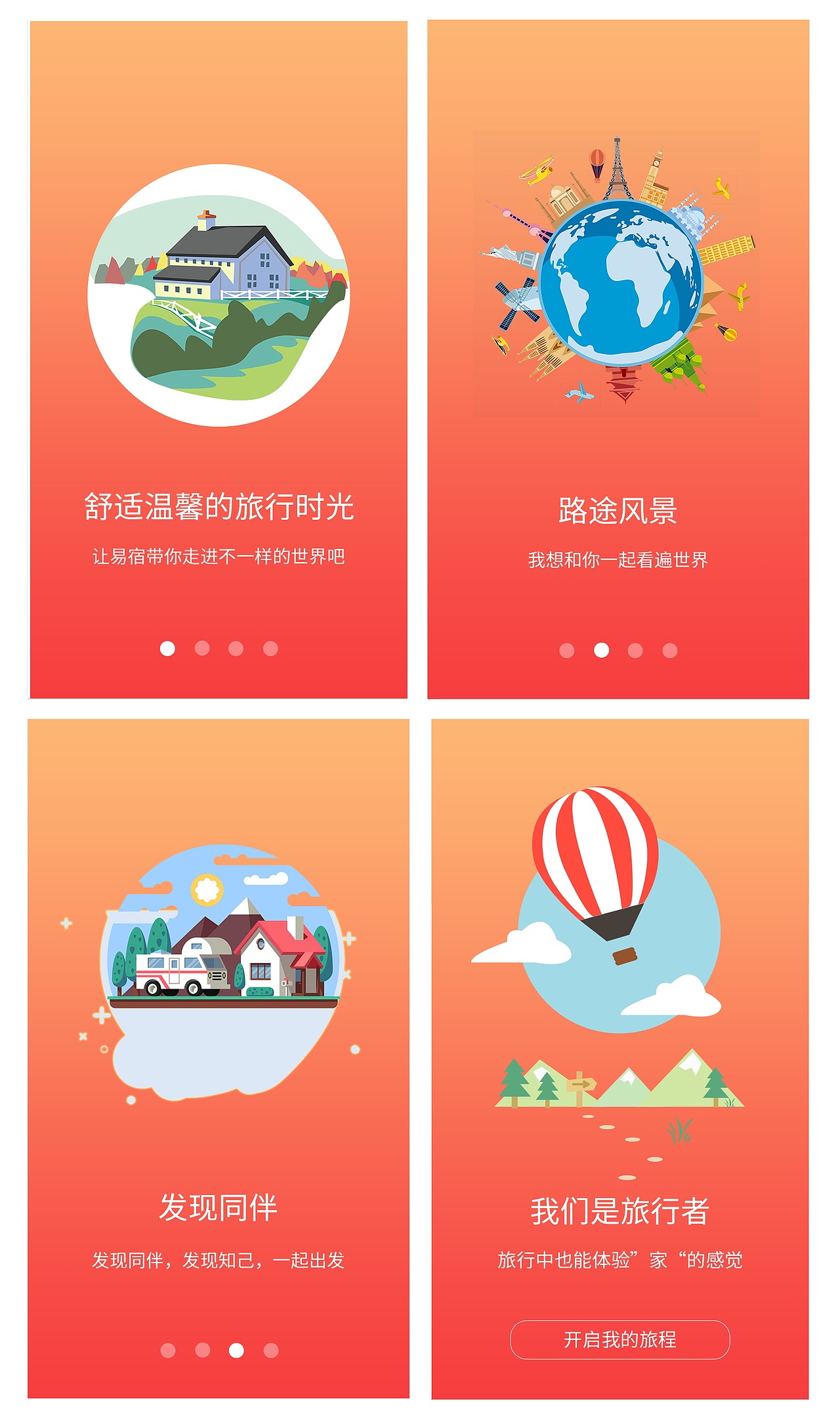 app 闪屏页设计