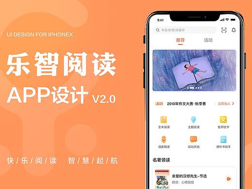 乐智阅读app设计