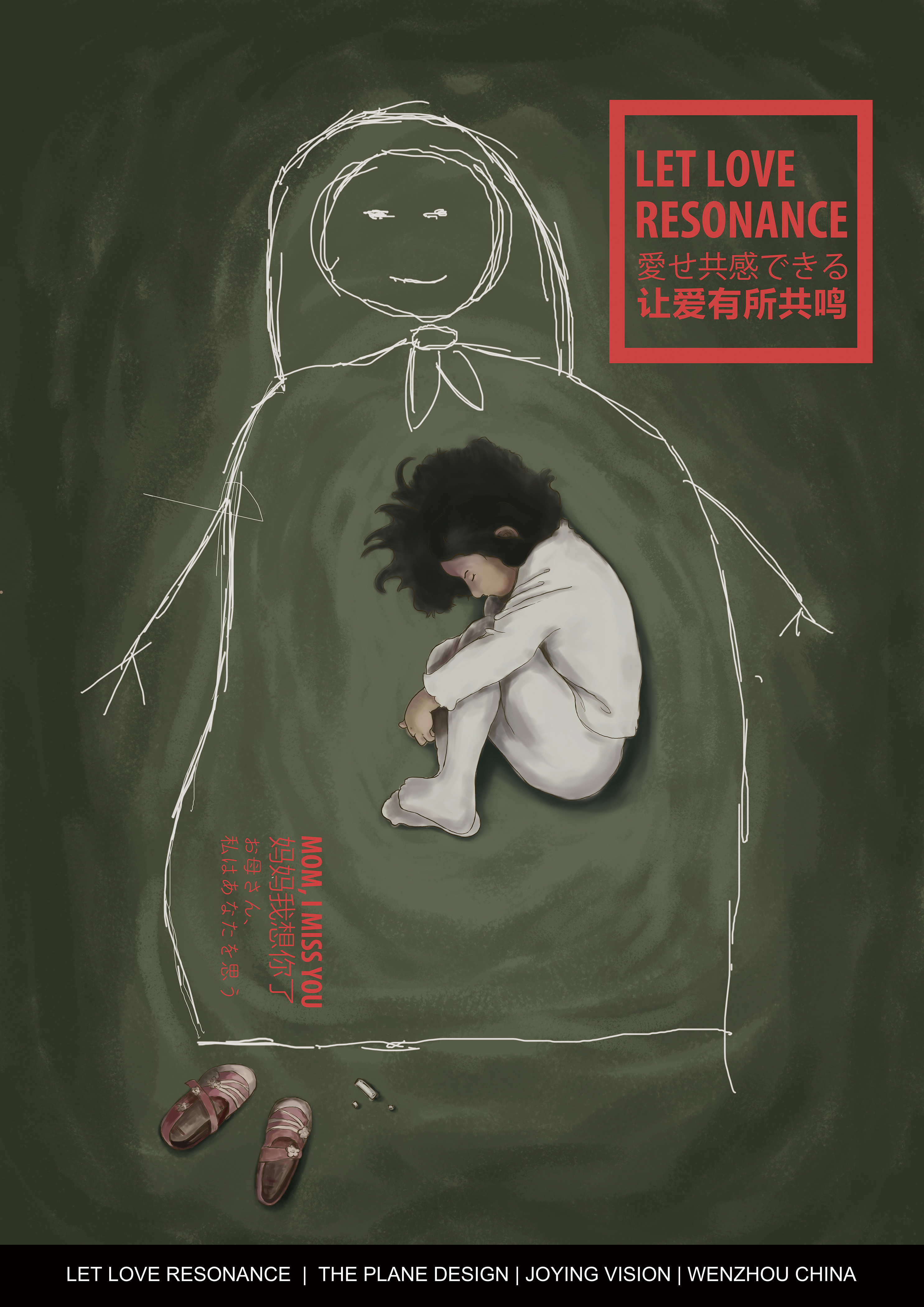 让爱共鸣|平面|海报|zouweibin - 原创作品 - 站酷 (zcool)