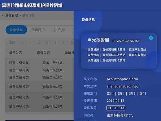 高速公路机电设备维护保养系统