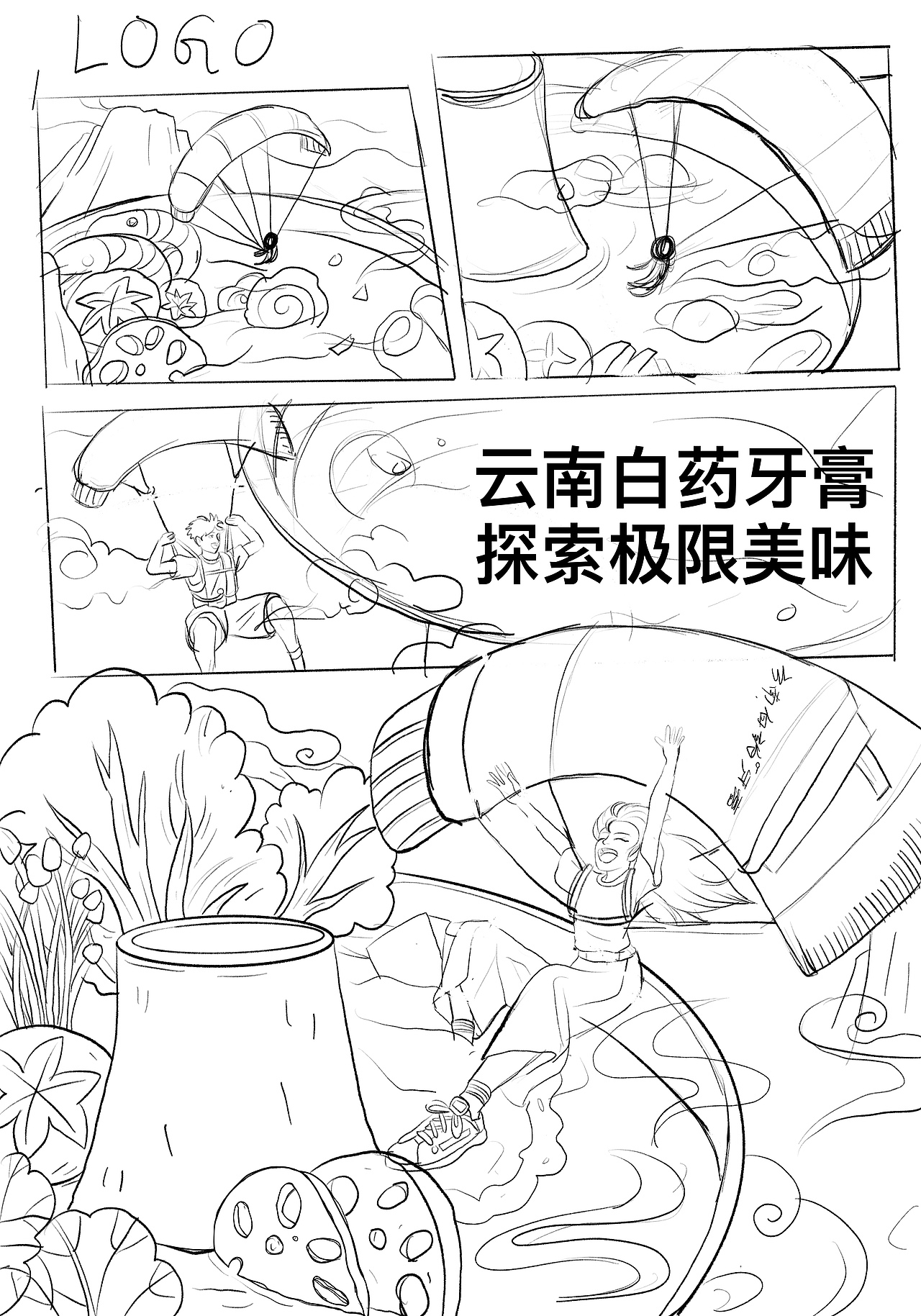 云南白药牙膏,探索极限美味