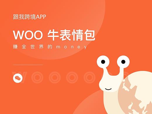 跟我跨境APP表情包及插图设计