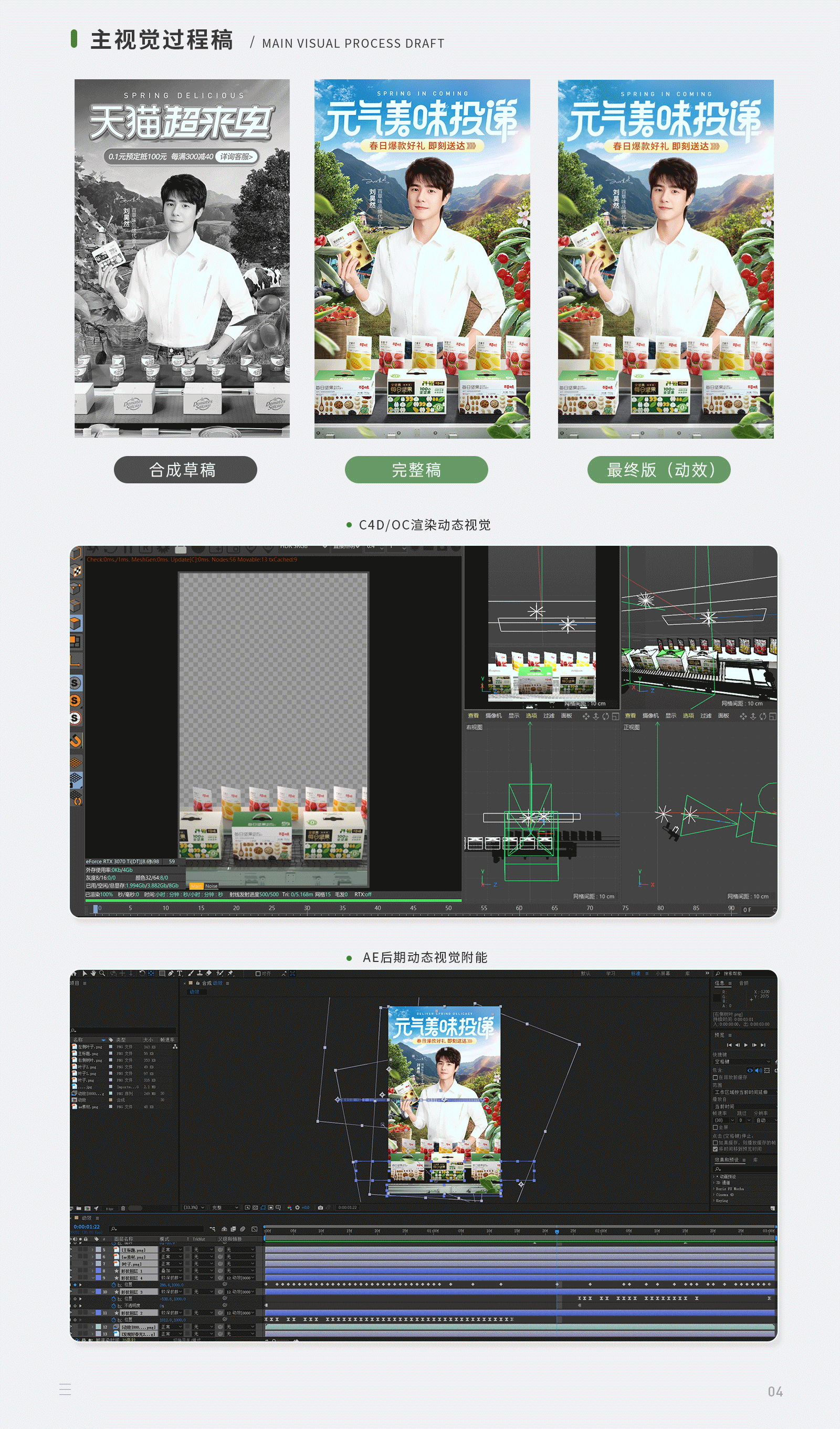 百草味视觉【春日页面视觉方案】（图ZMjkyMTUwOTA0） - 电商 - 站酷设计师百草味品牌视觉原创素材 - 站酷ZCOOL