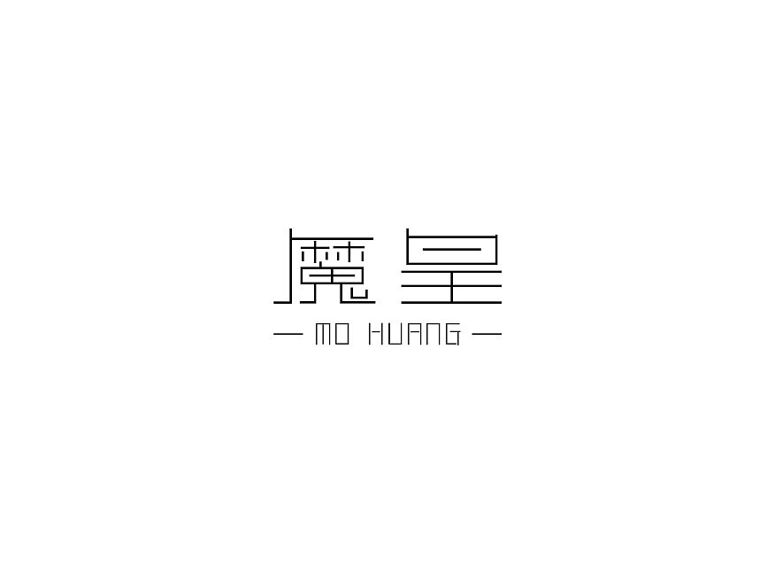 系列字体已经做到9,了如果你喜欢,在下面点个赞啦。
