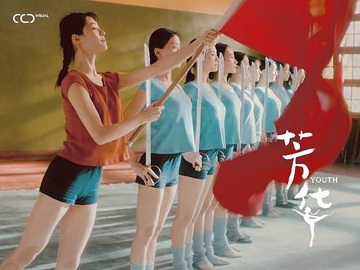 芳华