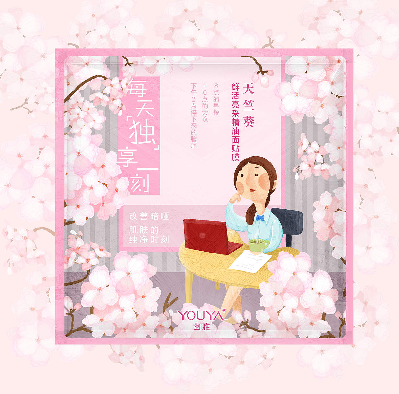 一组包装面膜插画