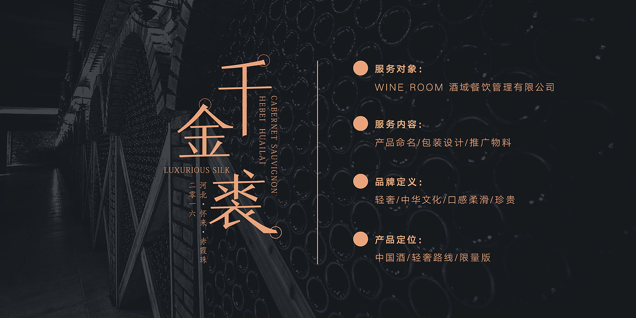 千金裘 x 全球限量330瓶的中国酒 x 酒标设计（图ZMTIwNTQyODE2） - 包装 - 站酷设计师图南丨陈平安版原创素材 - 站酷ZCOOL