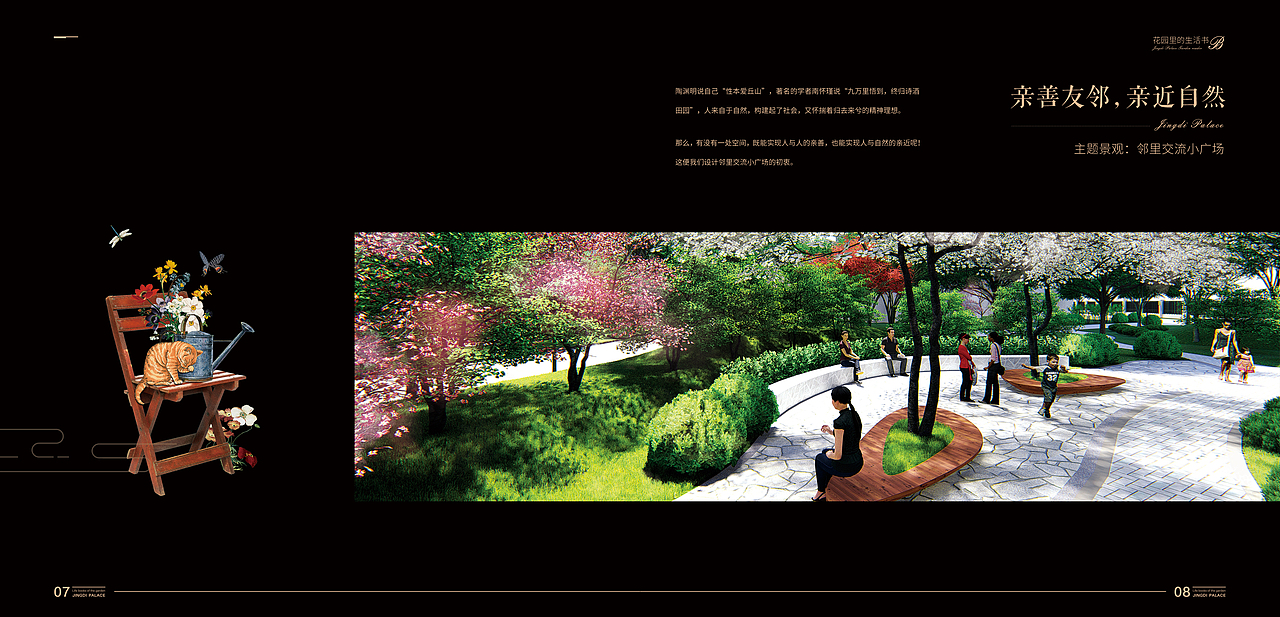 地产景观花园手册