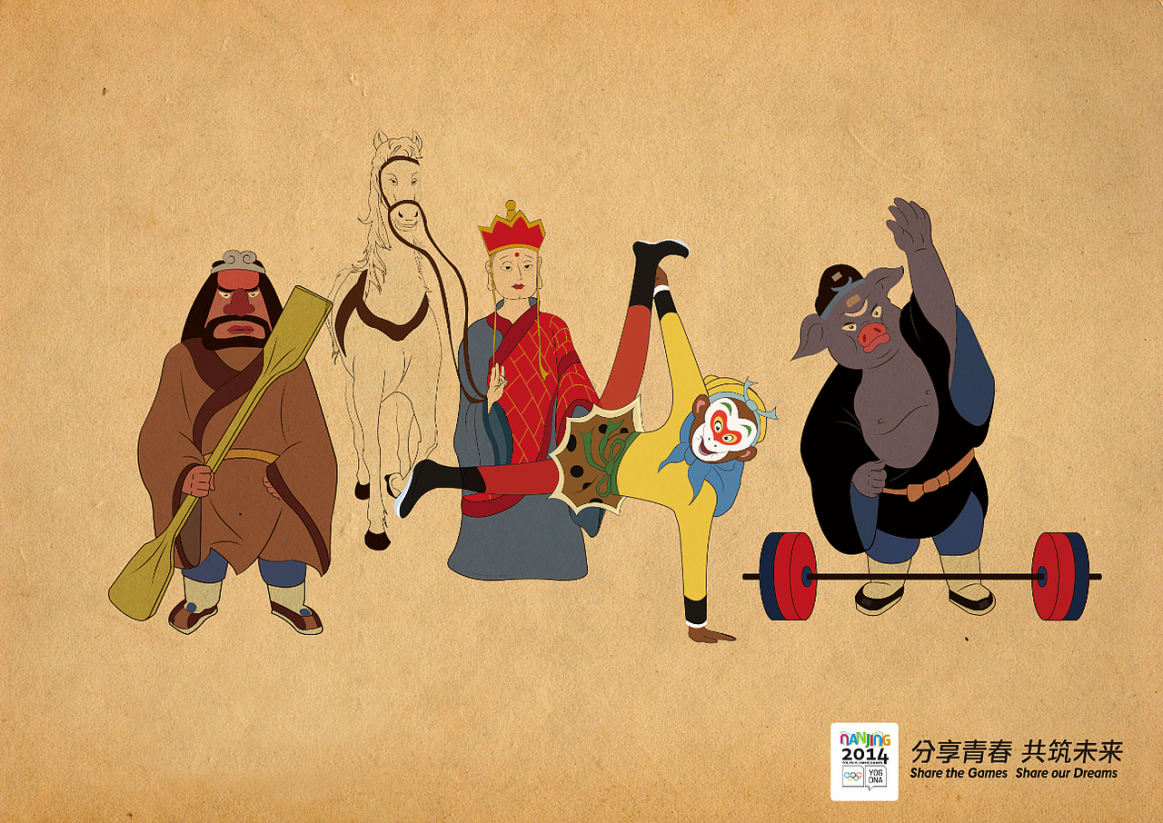 南京青奥会文化海报设计之西游记篇