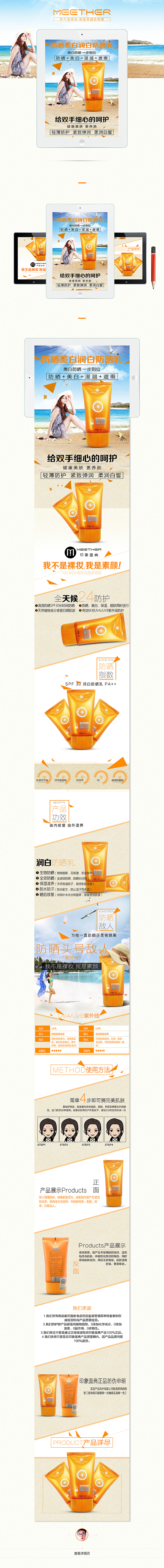 防晒霜详情页设计（图ZNTE1ODY0MTI=） - 电商 - 站酷设计师彭東渔原创素材 - 站酷ZCOOL