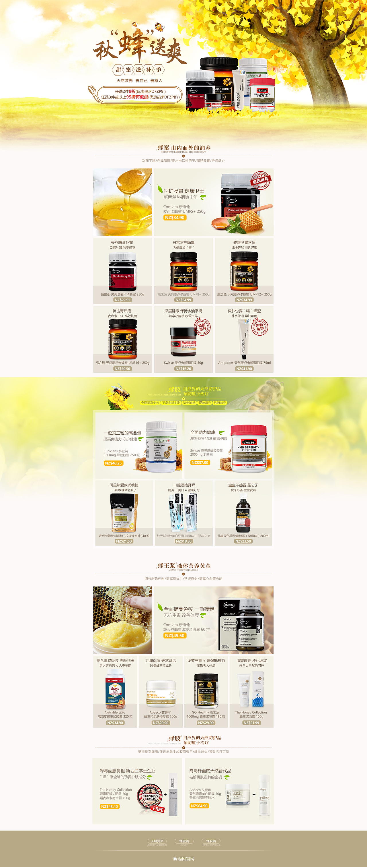 护肤、保健品、蜂蜜首页专题（图ZNjcxOTg0NTI=） - 运营设计 - 站酷设计师籽画原创素材 - 站酷ZCOOL