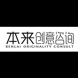 本来创意的头像