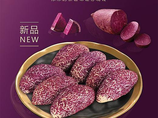 紫薯