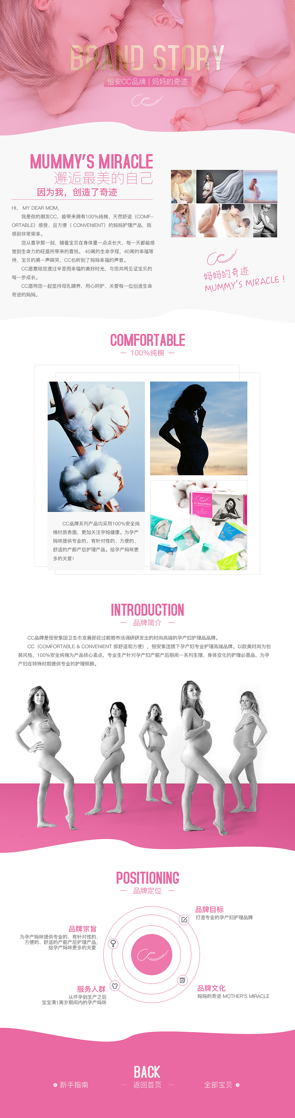 《这是属于孕产妈咪的礼物？》 你好君贤品牌设计 . 恒安集团 . 生活用品电商网页设计（图ZNjQzOTc5MDg=） - 企业官网 - 站酷设计师简单视觉设计原创素材 - 站酷ZCOOL