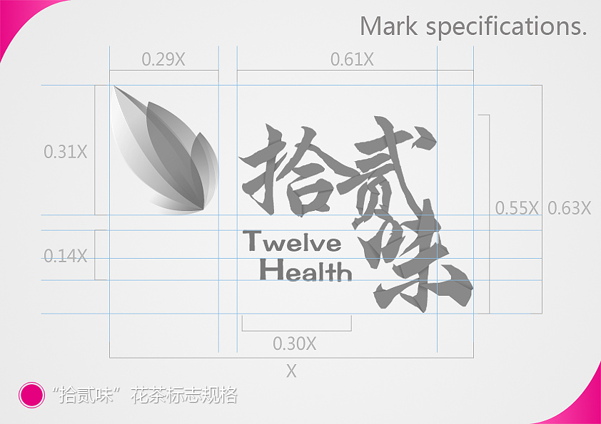 拾贰味花茶品牌设计