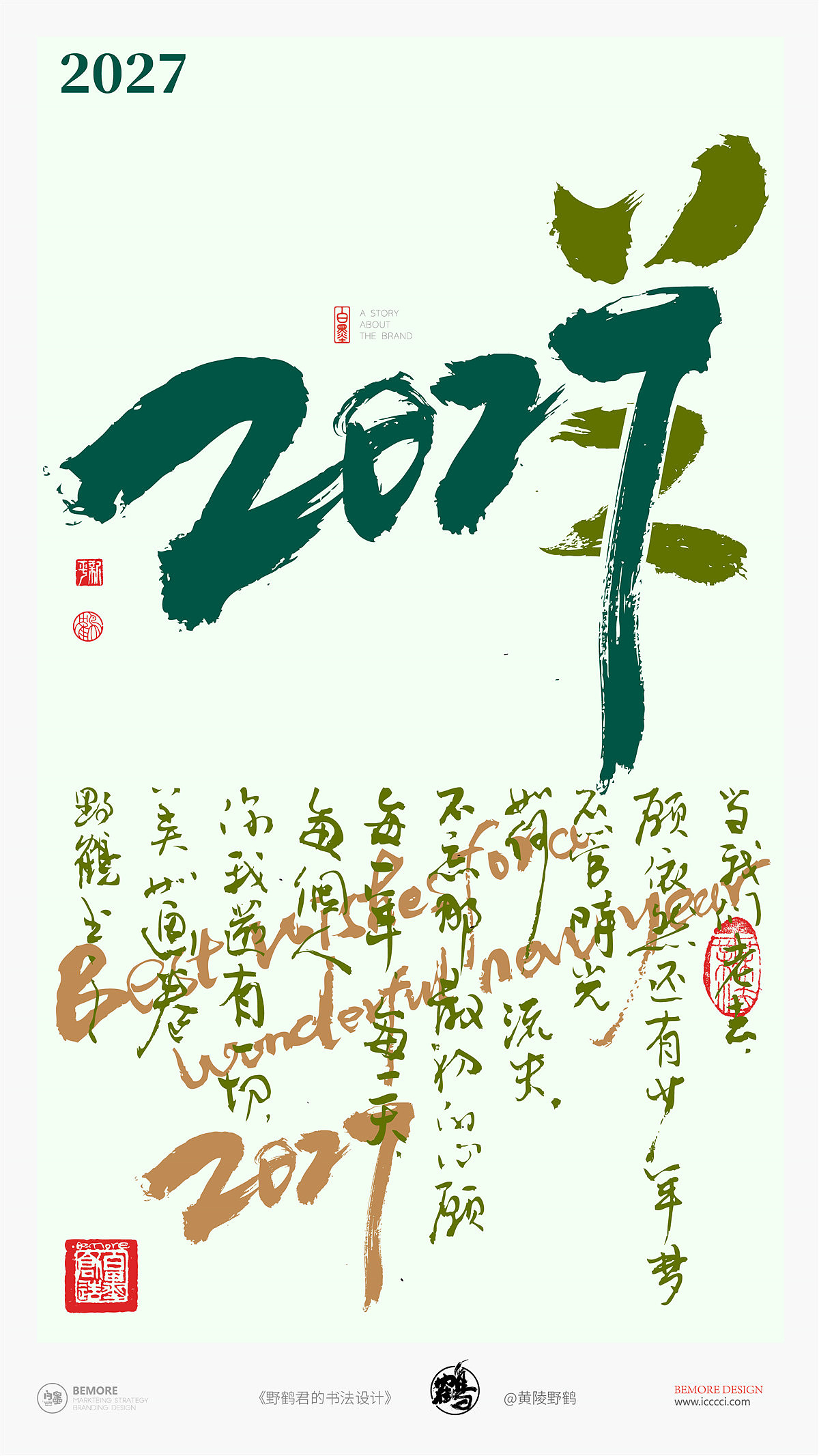 {白墨研字} 黄陵野鹤书法应用探索之12年份系列（图ZMTkyNDA0MDQ4） - 字体/字形 - 站酷设计师黄陵野鹤原创素材 - 站酷ZCOOL