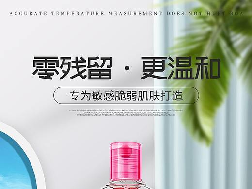 解忧兔设计卸妆水详情页案例