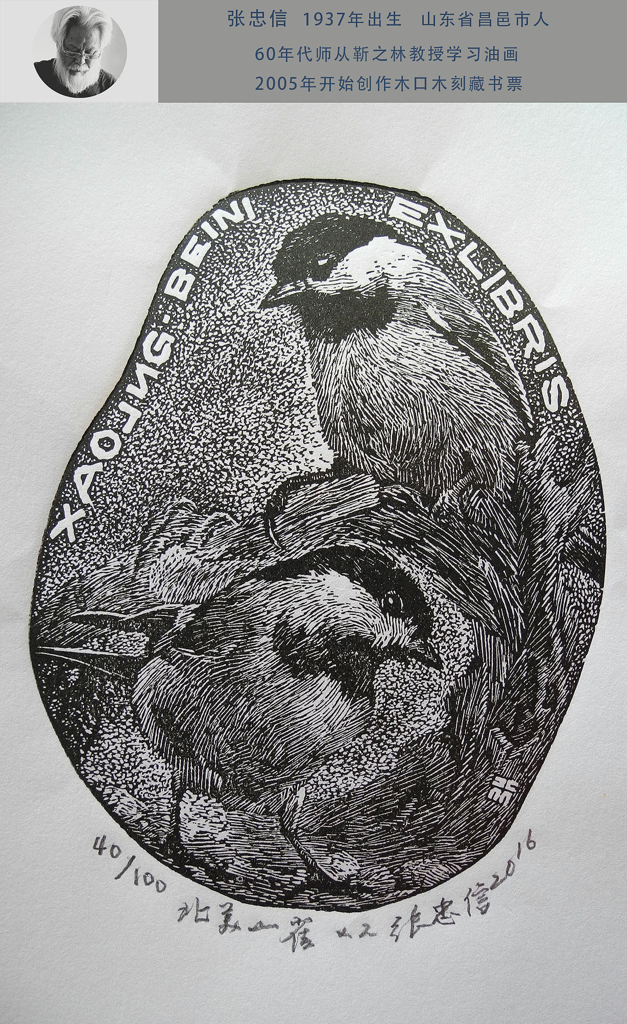 张忠信藏书票|纯艺术|绘画|大连版画神经工作_原创作品-站酷zcool