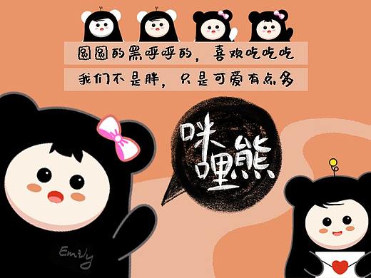 咪喱熊（個(gè)人主頁(yè)-ZNDcwMDc1ODQ=） - 網(wǎng)絡(luò)表情 - 站酷設(shè)計(jì)師咪喱熊原創(chuàng)素材 - 站酷ZCOOL
