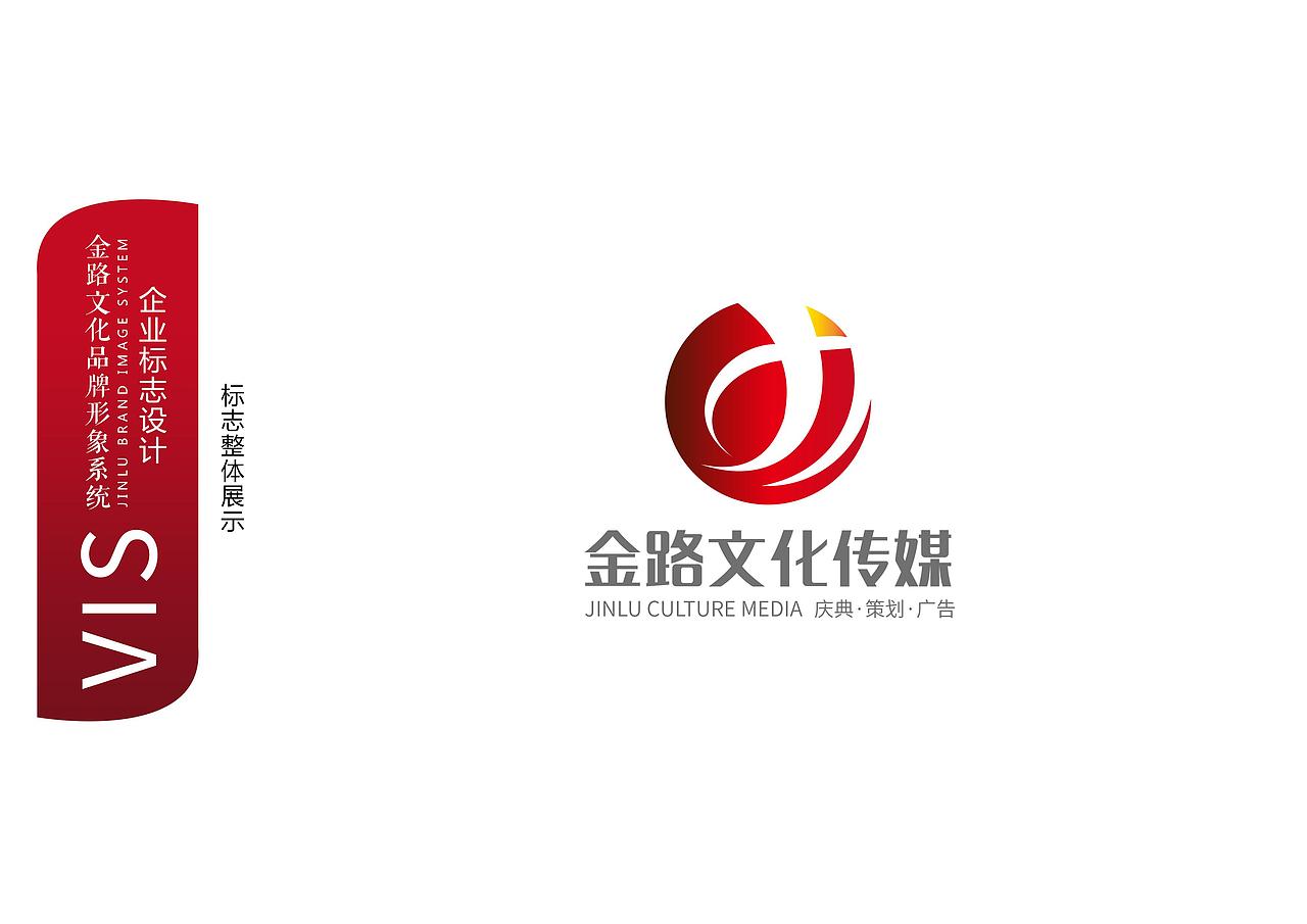 金路文化传媒VI设计部分展示（图ZMzU1NjI0MDA=） - 品牌 - 站酷设计师hanker2014原创素材 - 站酷ZCOOL