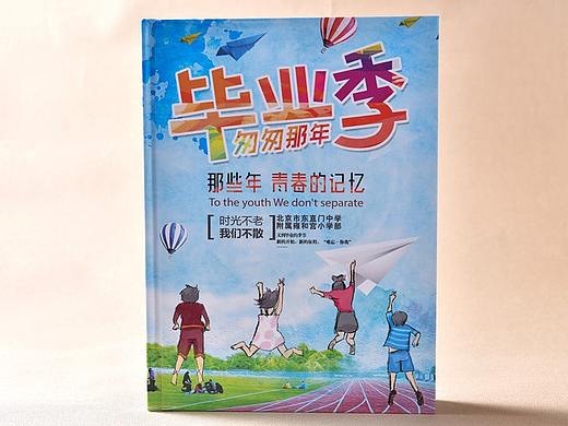 毕业季不说再见——青春毕业相册制作，小学毕业册设计