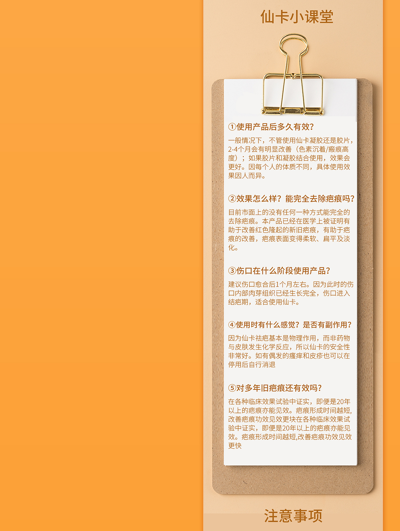 仙卡项目-医疗器械类-疤痕贴详情页-opo创口贴