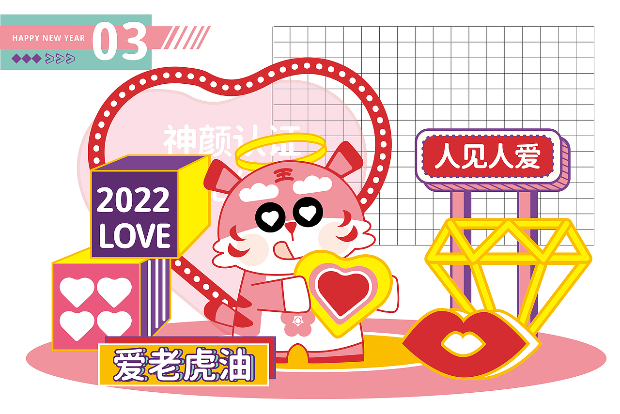 虎你欢心（图ZMjgzMzE0NzY0） - IP形象 - 站酷设计师花铃与真多原创素材 - 站酷ZCOOL