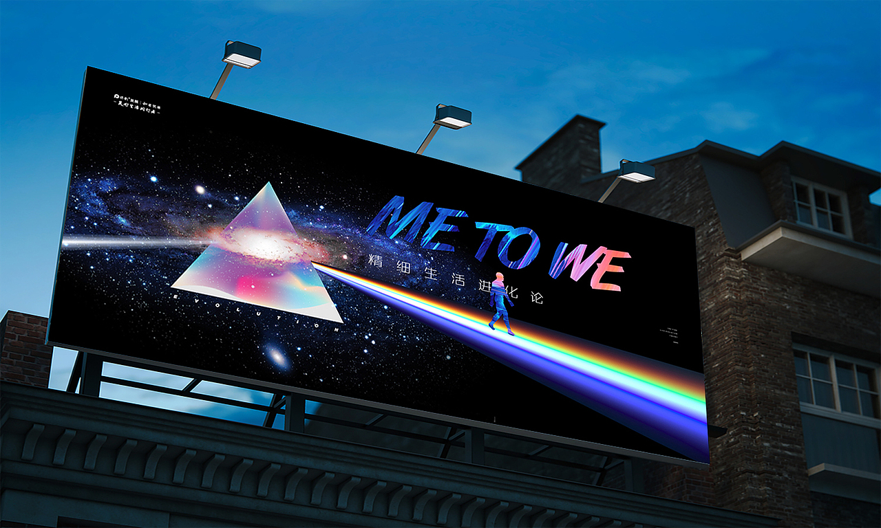 [ME TO WE] 保利品牌形象