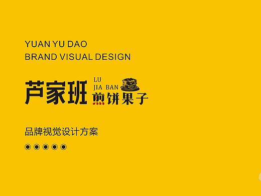 芦家班 煎饼果子 vi、logo设计 / 鼎顺餐饮品牌策划